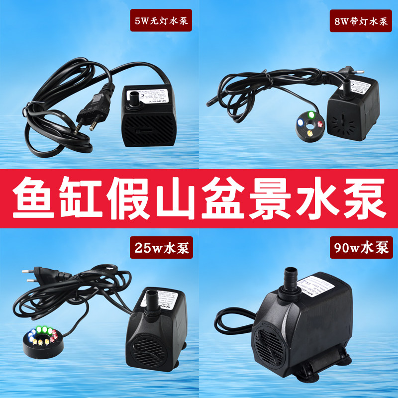 鱼缸潜水泵假山流水喷泉水泵静音小型循环过滤泵盆景风水轮抽水泵