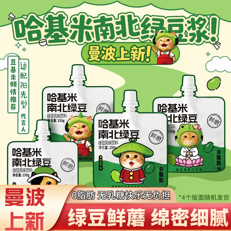 哈基米南北绿豆原味清热解渴