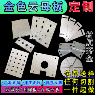 金色云母板HP-8绝缘耐高温隔热板银色云母板HP-5抗压隔热加工定制