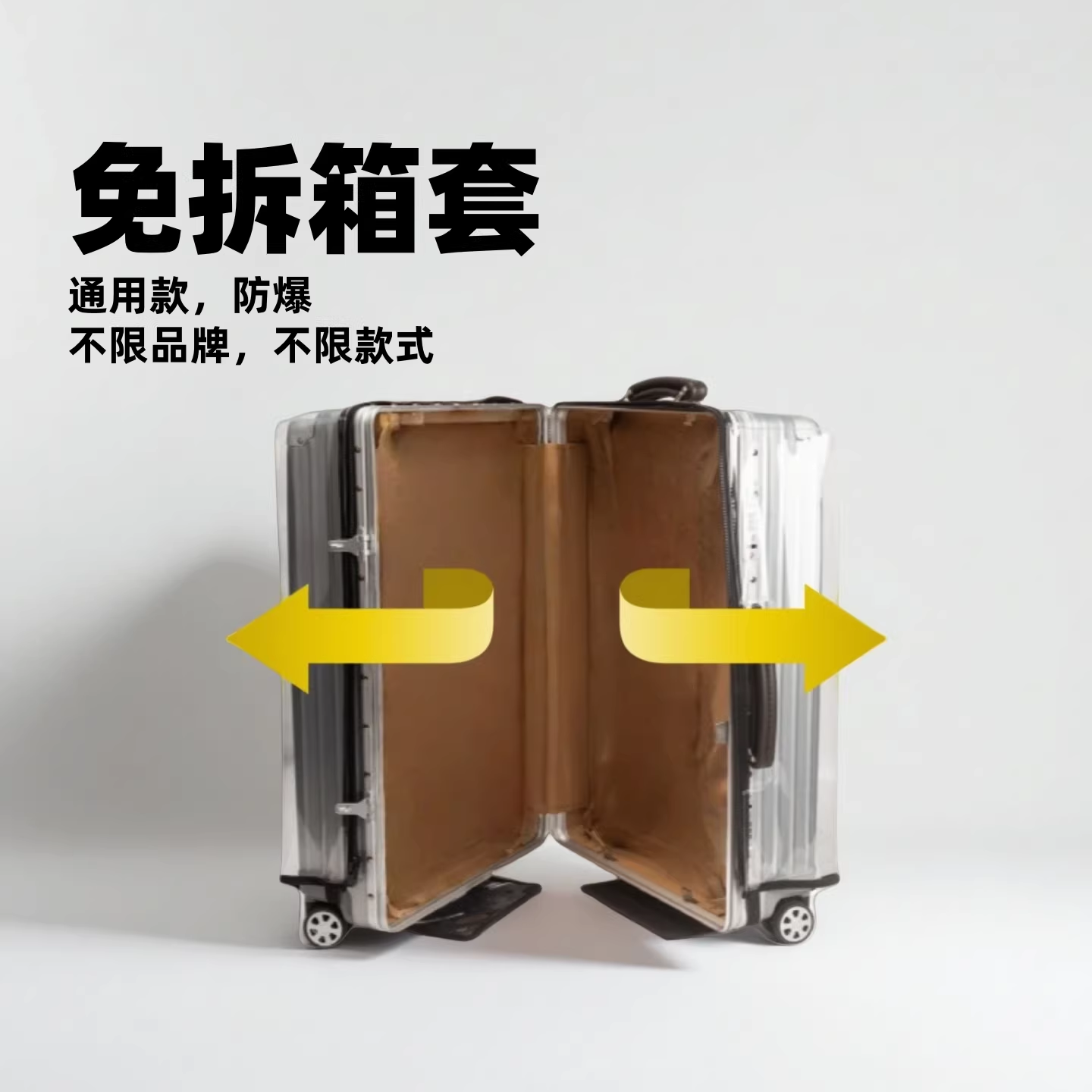 无需脱卸行李箱保护套耐磨免拆套超厚拉杆箱透明旅行箱防尘防水