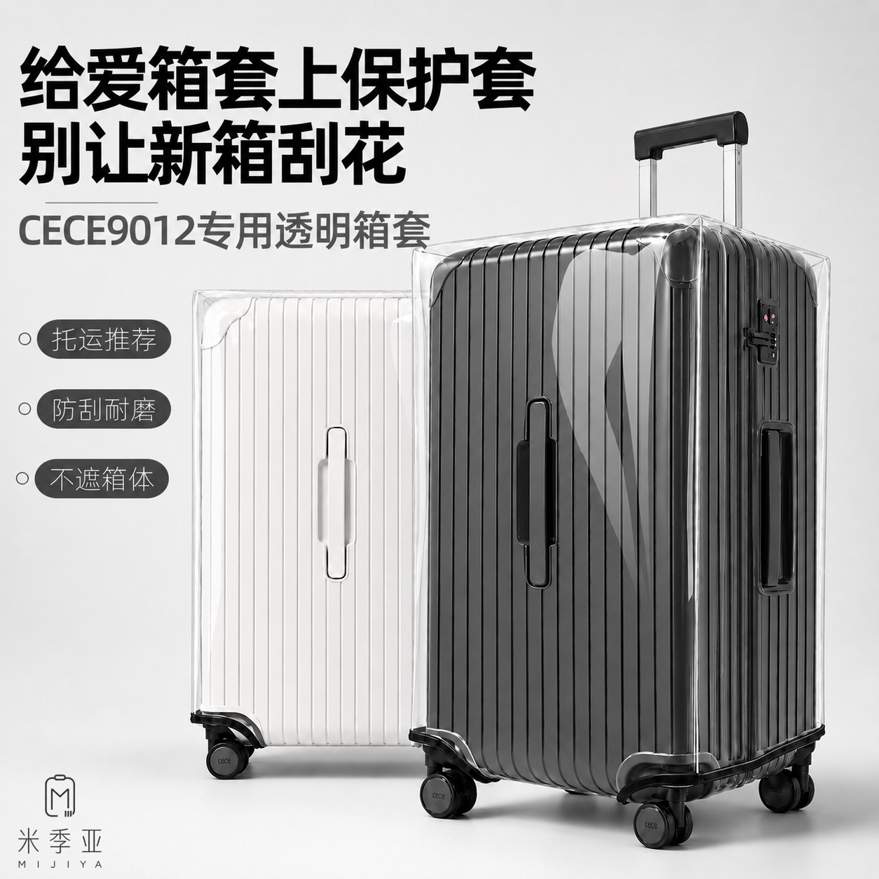 适用于CECE行李箱保护套套加厚防水耐磨拉杆箱超值托运防摔罩
