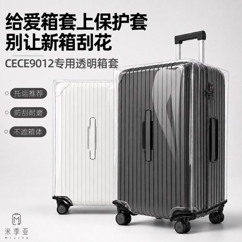 CECE适用透明行李箱保护套