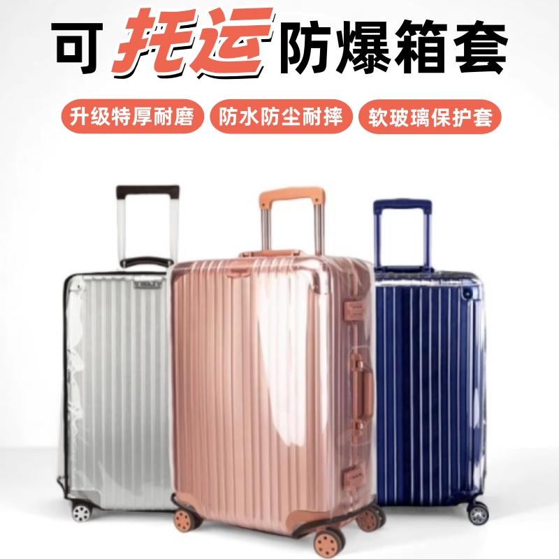 行李箱保护套防刮耐磨