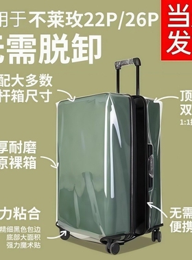 适用于不莱玫行旅箱运动型保护套拉杆箱箱套三七分加厚托运防尘罩
