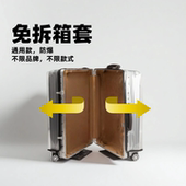 无需脱卸行李箱保护套耐磨免拆套超厚拉杆箱透明旅行箱防尘防水
