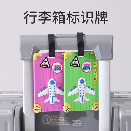 行李箱吊牌可爱飞机硅胶识别牌