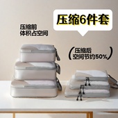 旅行收纳袋神器6件套压缩袋大容量行李箱分隔洗漱套装 便携旅游