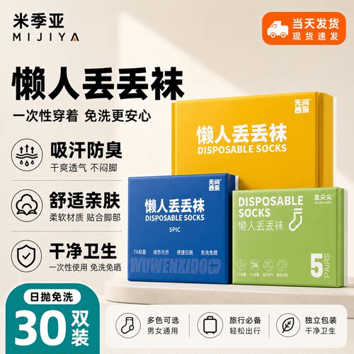 一次性袜子束腰夏季薄款