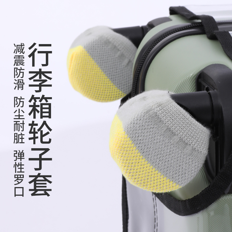 行李箱轮子保护套高品质拉杆箱防尘套万向旅行箱脚套