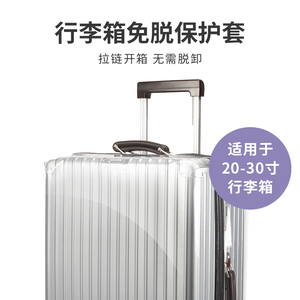 行李箱保护套套免拆旅行箱脱卸透明拉杆箱防尘罩2024262830寸