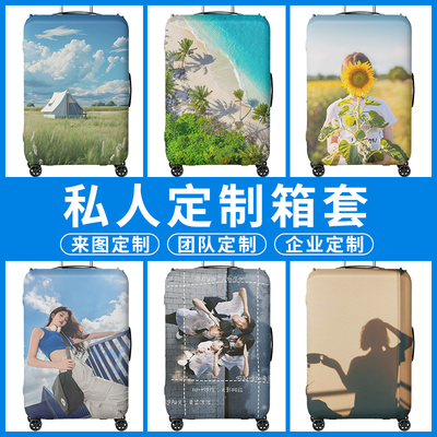定制行李箱保护套拉杆旅行皮箱子外套防尘罩20/24寸加厚耐磨防水