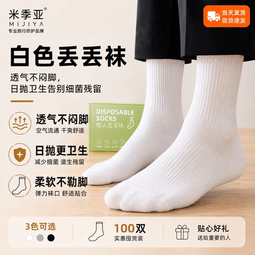 白色一次性袜子免洗防臭