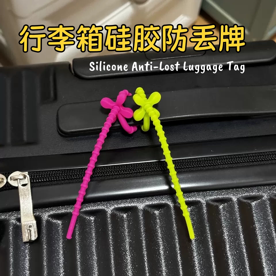 旅行箱小挂件识别硅胶绳吊牌