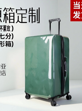 适用于不莱玫行旅箱运动型保护套拉杆箱箱套三七分加厚托运防尘罩