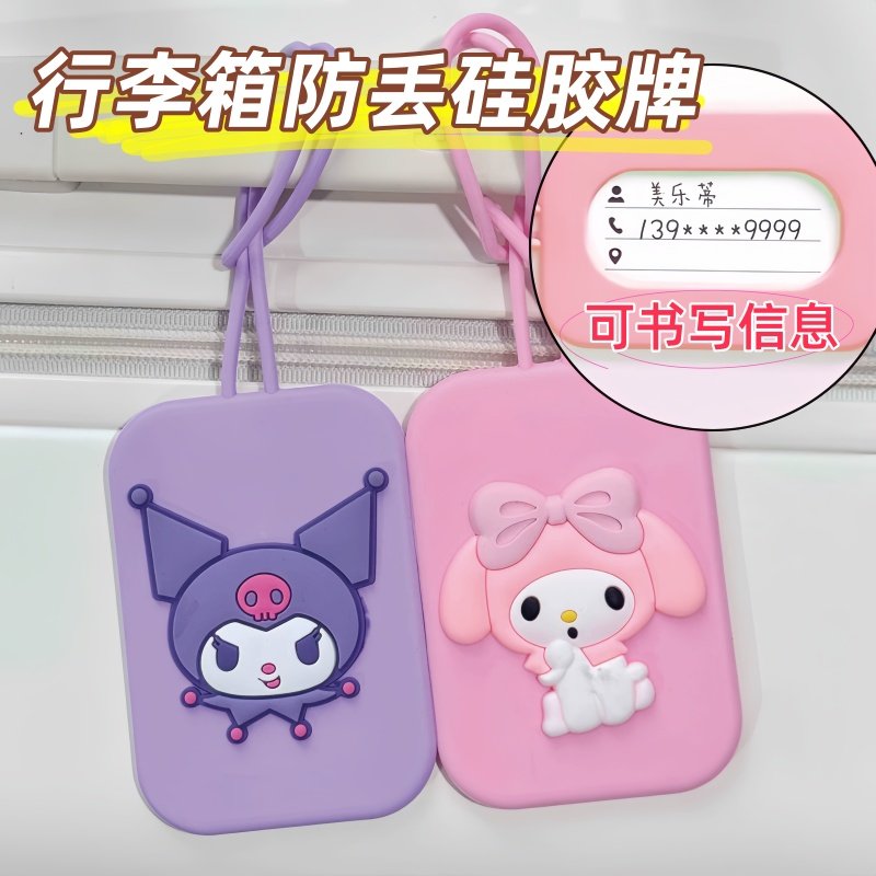 登机箱行李标识旅行吊牌拉杆箱挂牌托运标签贴纸硅胶行李牌防丢牌