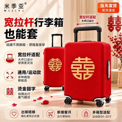 烫金加厚红色弹力行李箱保护罩