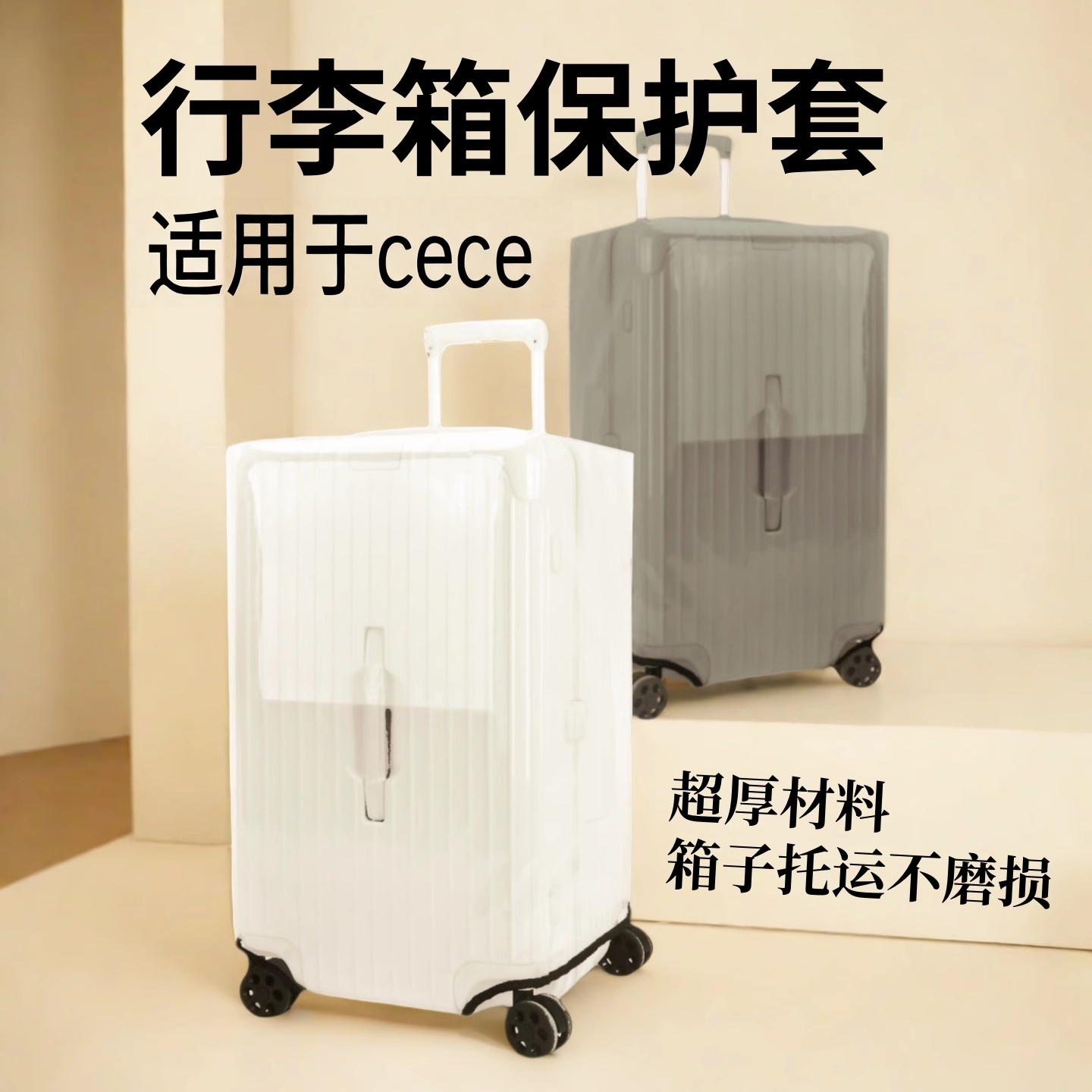 透明行李箱保护套旅行横版方形