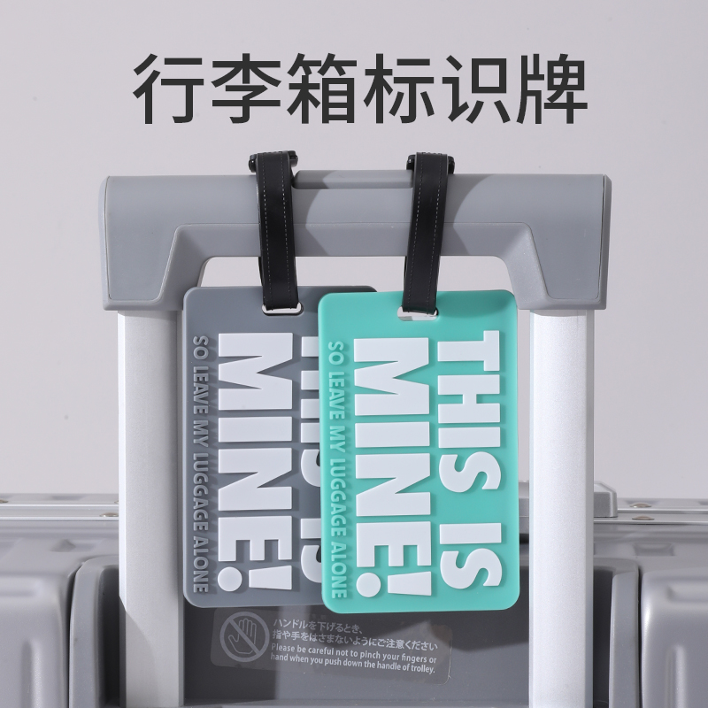 米季亚硅胶行李牌个性易识别