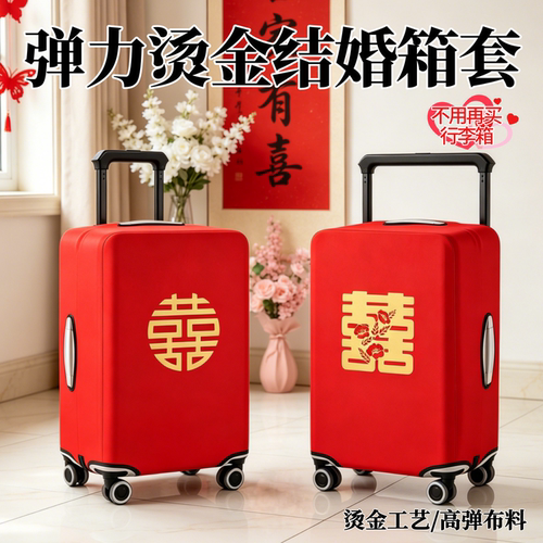 烫金加厚红色弹力行李箱保护罩