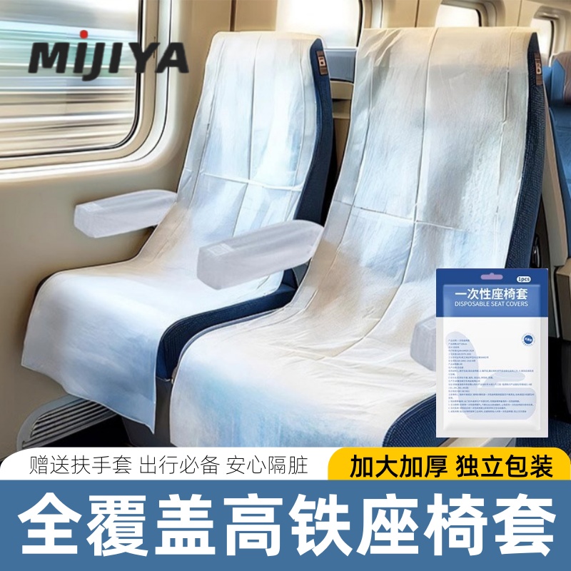 一次性高铁座椅套便携独立包装