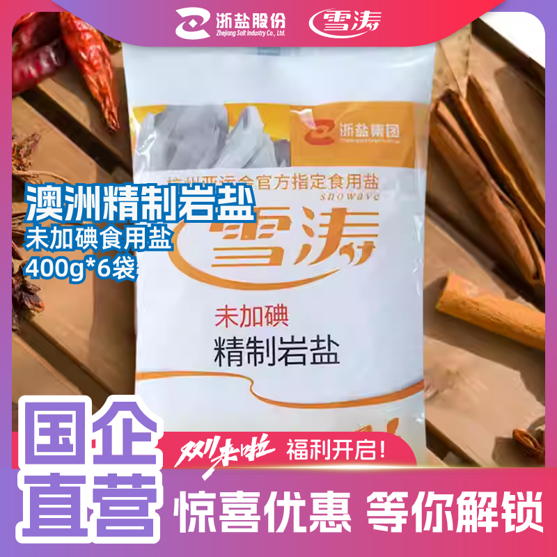 精制岩盐雪涛未加碘400g