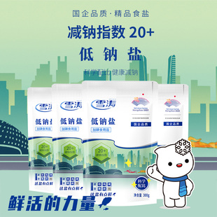 6加碘精制细盐食用盐家用家庭正品 雪涛低钠盐300g 家用食盐调味料