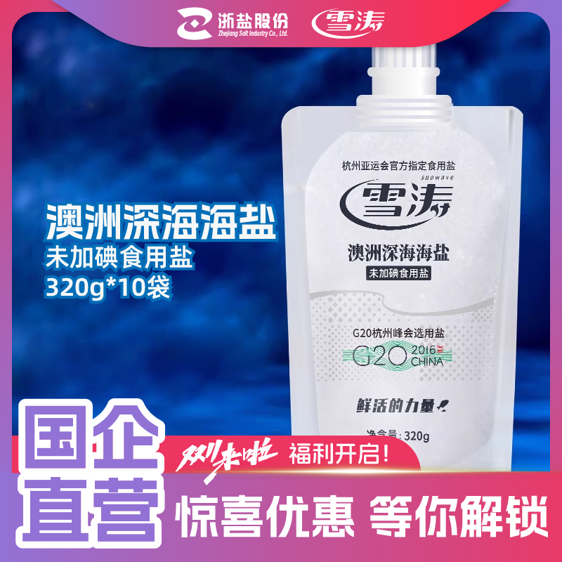 澳洲海盐雪涛澳洲深海海盐