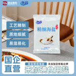 浙盐雪涛澳洲精制精细无碘食用海盐未加碘不含抗结剂甲状腺200g*8