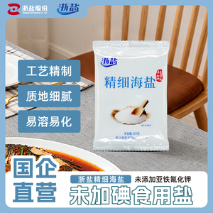 【浙盐-雪涛】澳洲精制精细无碘食用海盐200g*8