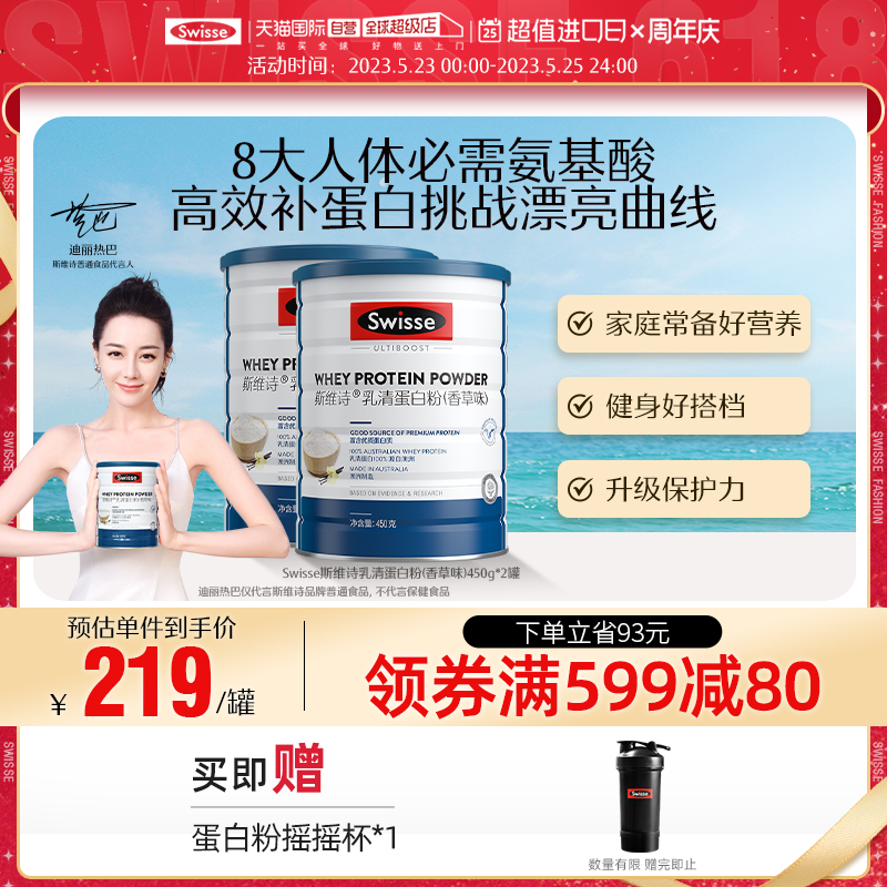 【自营】热巴同款Swisse斯维诗乳清蛋白质粉氨基酸营养粉450g*2罐_天猫国际自营全球超级店_保健食品/膳食营养补充食品-第1张图片-提都小院
