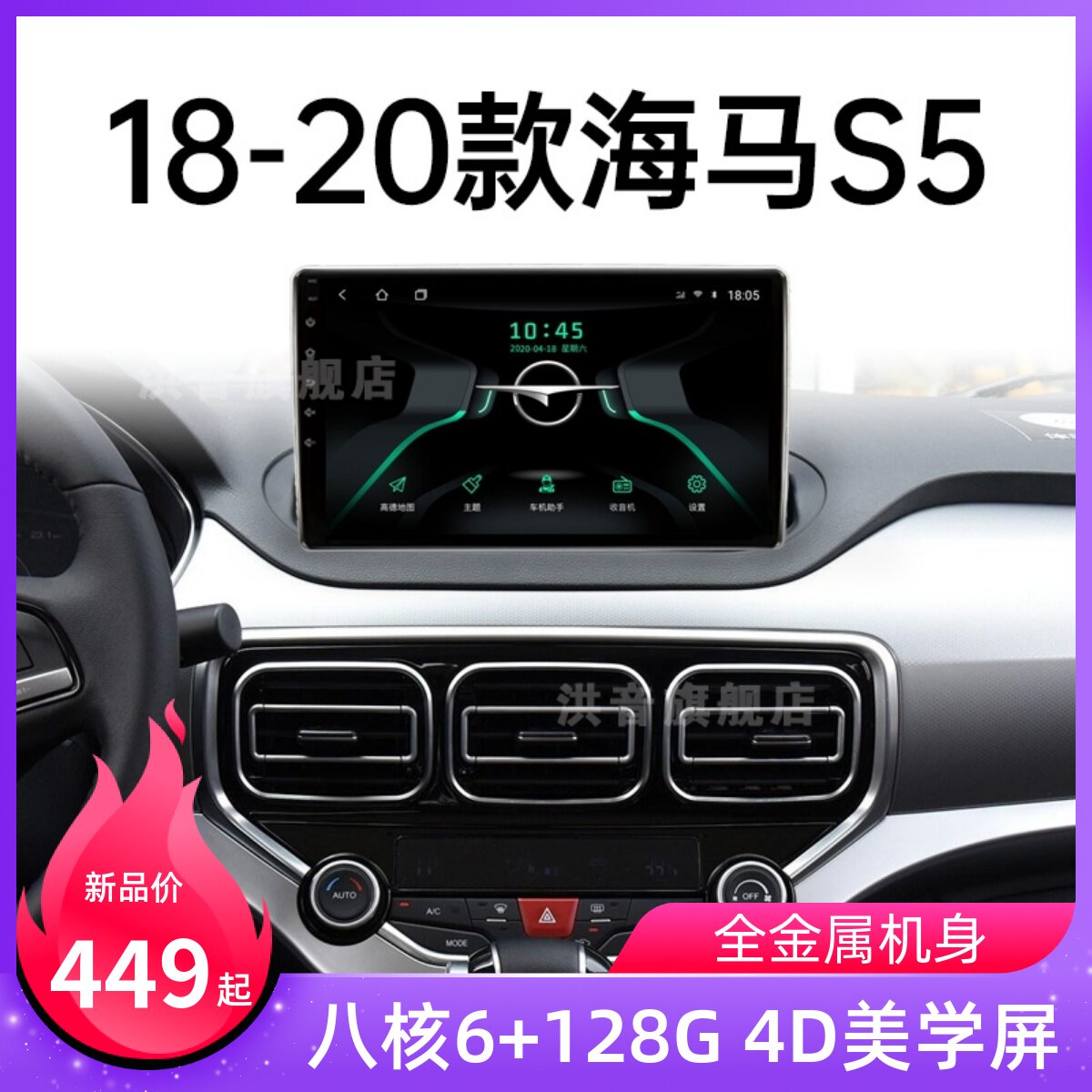 18 19 20款海马s5专用改装中控显示倒车影像蓝牙语音声控大屏导航