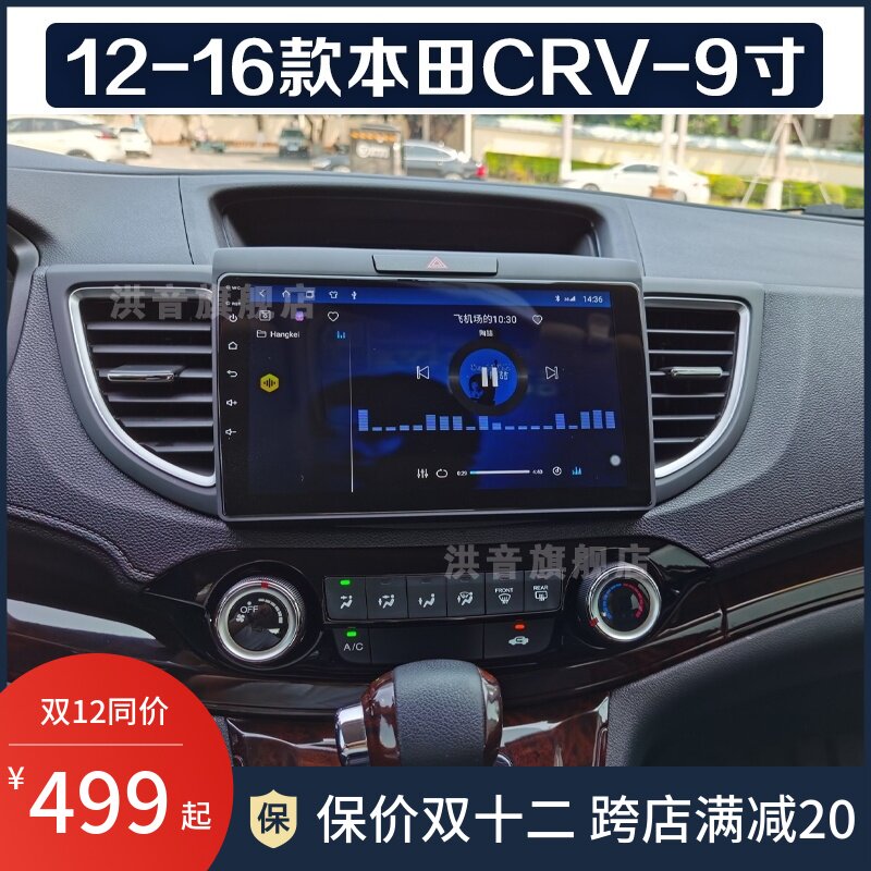 12 13 14 15 16款本田crv-9寸专用改装中控显示大屏倒车影像导航