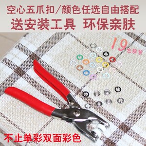 彩色空心五爪纽扣金属四合睡袋