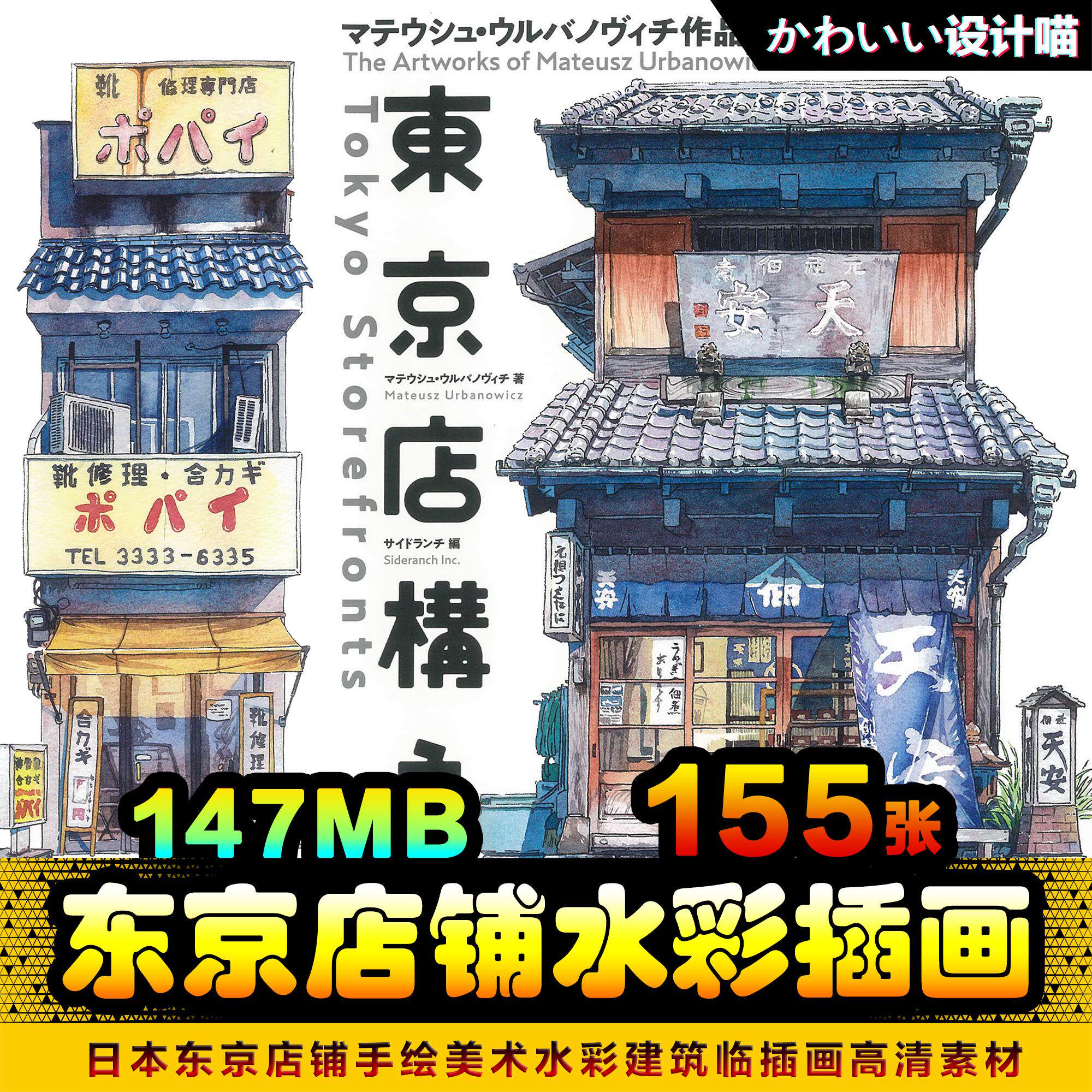 东京店铺街边老铺日式日本建筑水彩插画手绘画电子版临摹素材