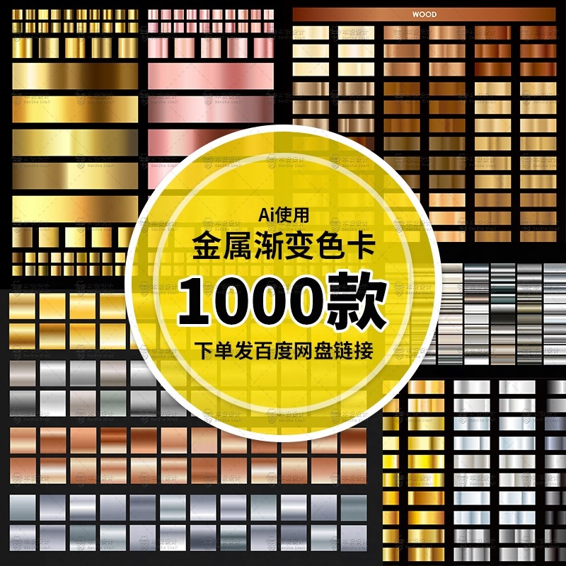 ai金属渐变色卡金银铜立体拉丝渐变配色色板ai矢量设计素材源文件
