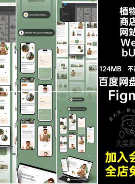 植物商店网站WebUI界面简介官模板ui清晰小端Figma商