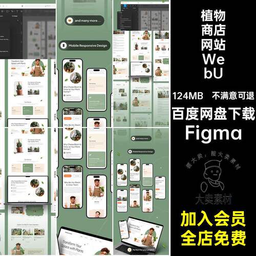 植物商店网站WebUI界面简介官模板ui清晰小端Figma商