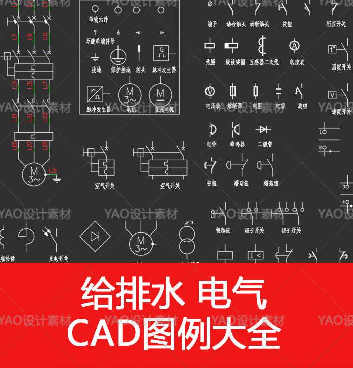 2022CAD给排水强弱电器开关水电灯具安防设计制图CAD图例图库大全图片