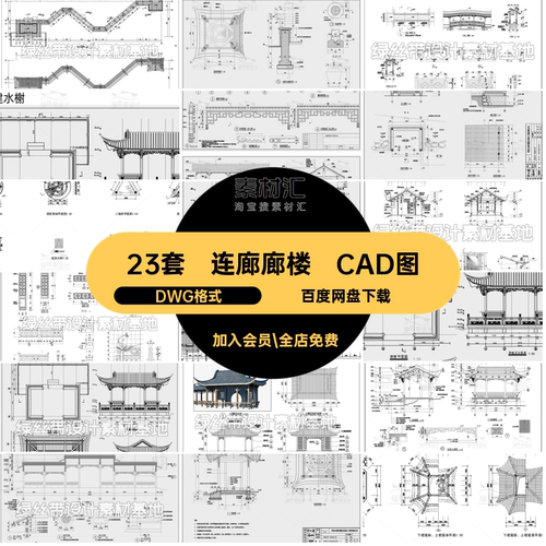 23套仿古亭廊楼榭CAD图建平亭子施工图DWG格式立面园林景