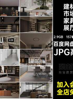 卫浴家具展厅装修建材市场设计效果图瓷砖157套4485张家装