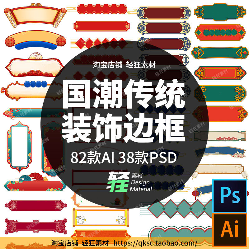 中国风国潮传统古典装饰边框镂空花纹标题栏矢量图ai psd设计素材