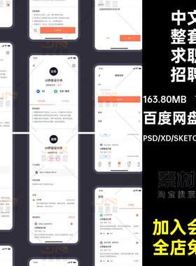 中文整套手机移动端求职招聘工作小程序APP界面UI设计素材模