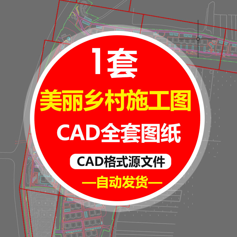 M美丽乡村农田园景观全套CAD施工图纸新农村景区入口标识牌公广场