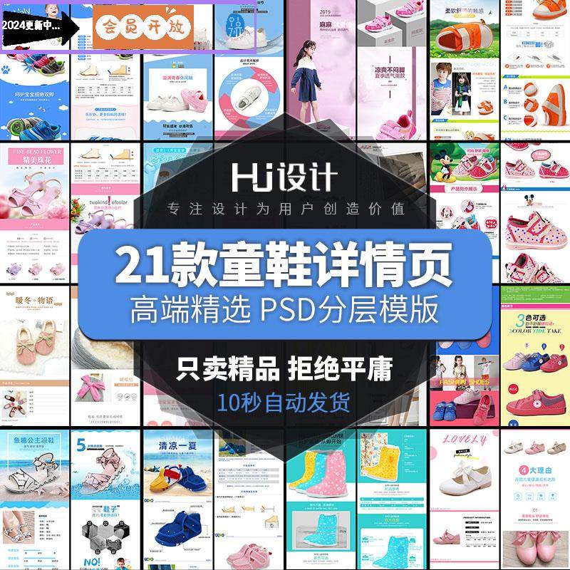 淘宝天猫儿童鞋详情页PSD装修模板宝贝描述排版电商美工设计素材