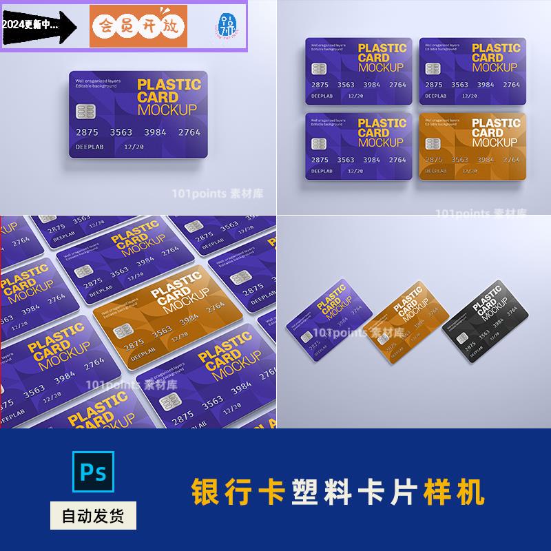 银行卡会员IC卡塑料卡片贴图样机模型psd设计素材提案效果图 M060