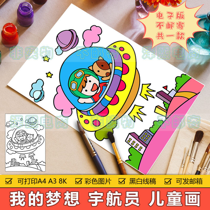 我的梦想竖版儿童画科幻画小学生小小宇航员未来科技简笔画线稿