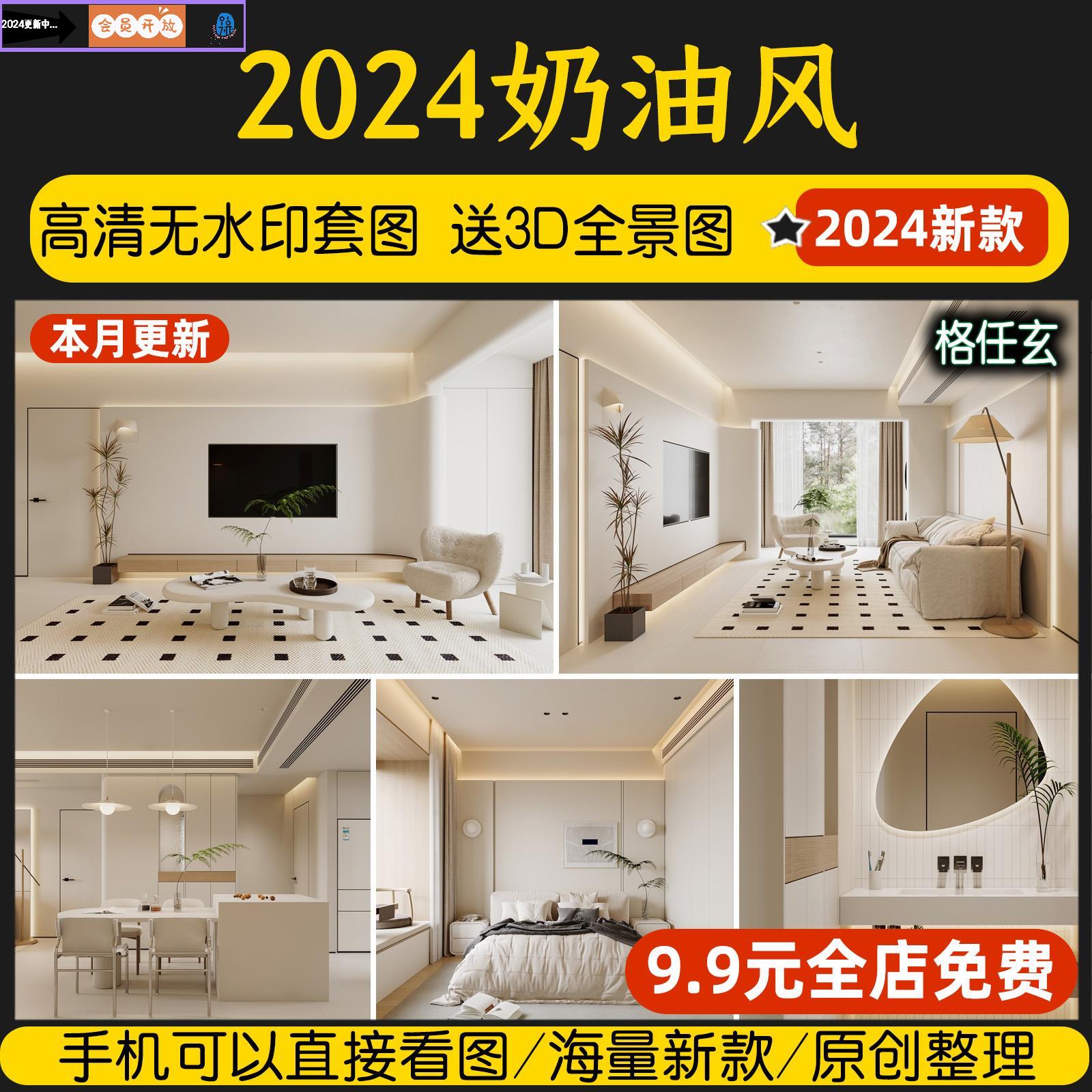 奶油风格装修设计效果图片现代极简家装室内软装网红案例参考素材