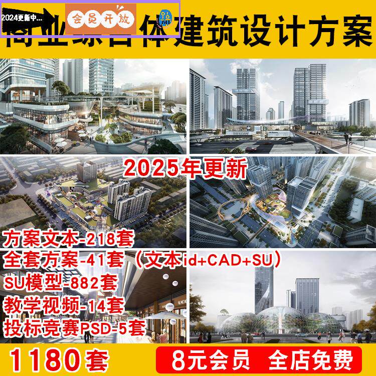 城市商业综合体办公楼建筑设计方案PPT文本效果图CAD施工图SU模型