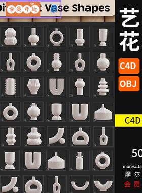 白模 C4D陶瓷花瓶抽象几何形状摆件fbx/obj模型素材 无材质 MX440