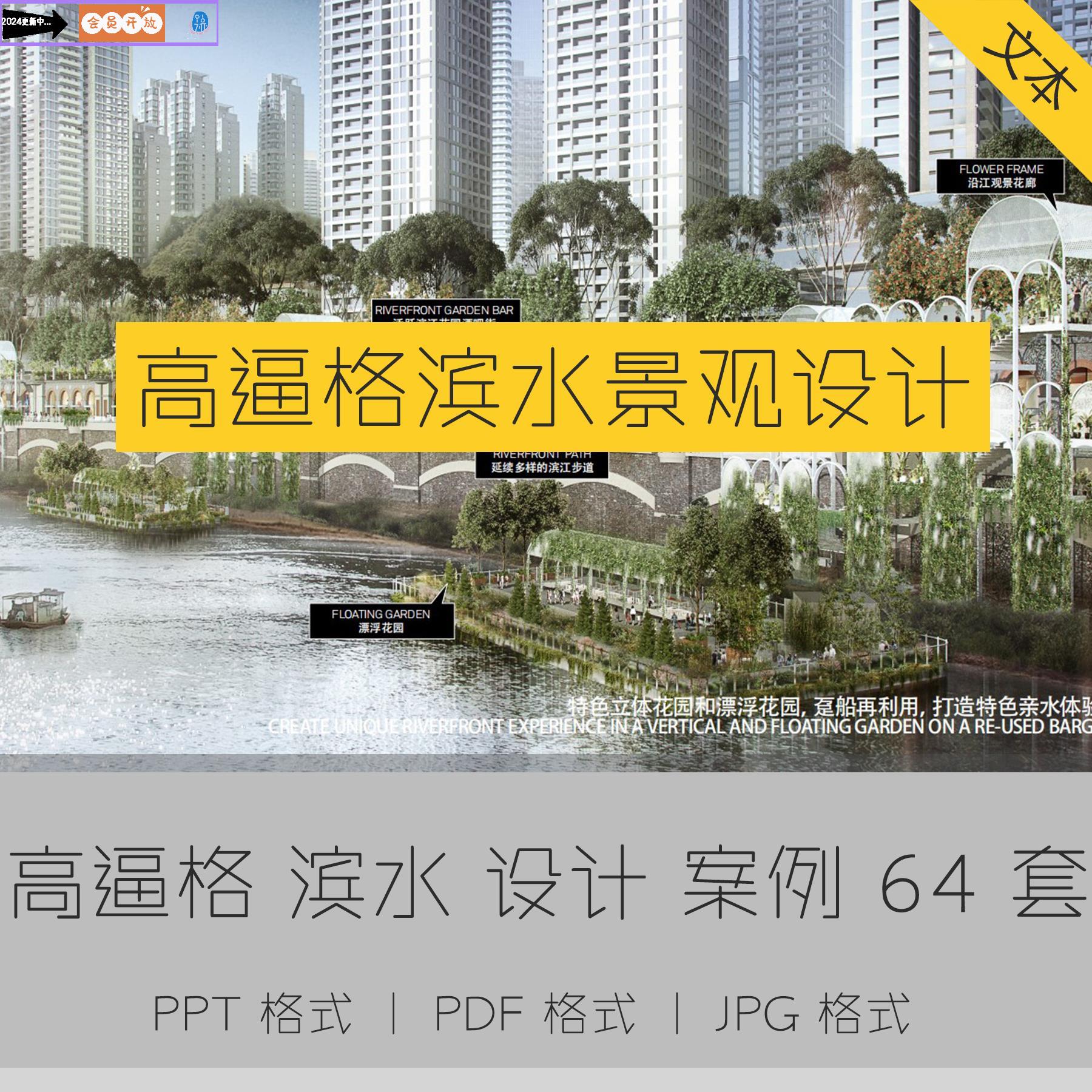 高逼格滨水景观设计方案滨水公园案例合集ppt文本资料参考pdf模板